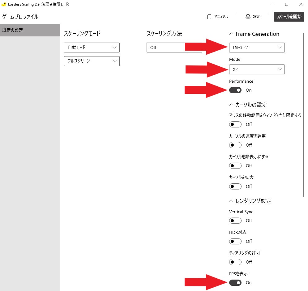 Lossless Scaling 2.9の設定方法解説画像