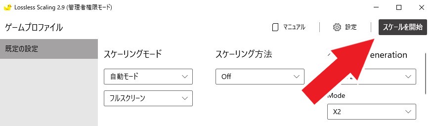 Lossless Scaling 2.9の設定方法解説画像