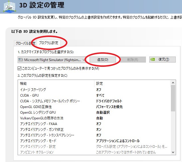 NVIDIAコントロールパネル設定解説画像