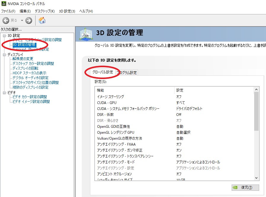 NVIDIAコントロールパネル設定解説画像