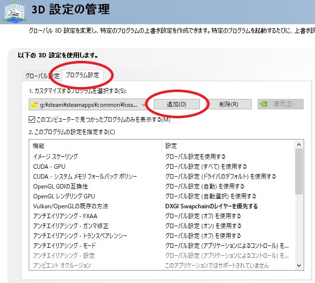 NVIDIAコントロールパネル設定解説画像